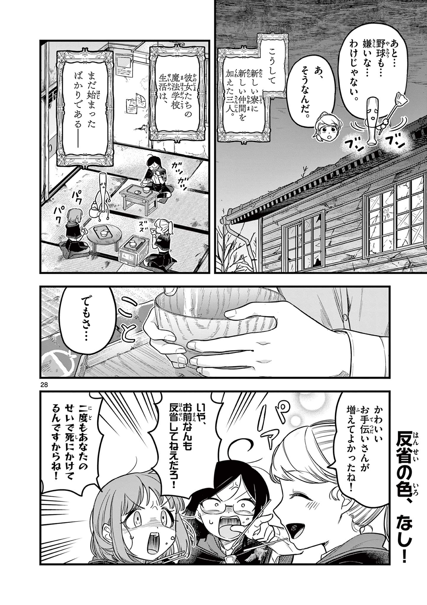 Kuro Mahou Ryou no Sanakunin - Chapter 2 - Page 28